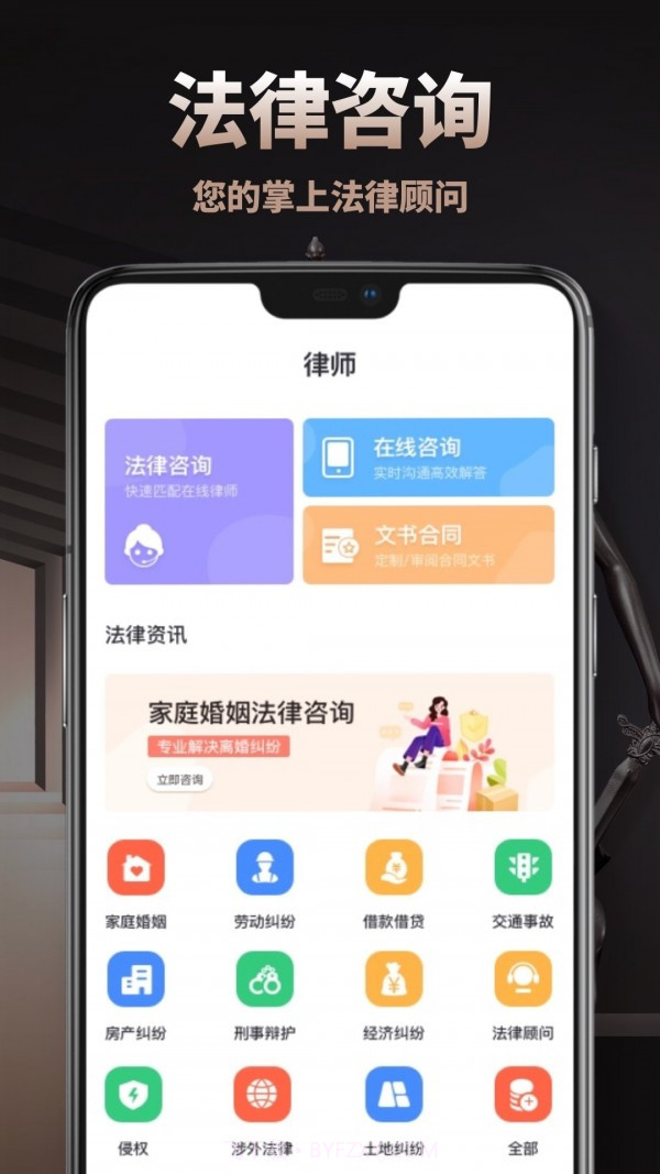 律师咨询宝截图1