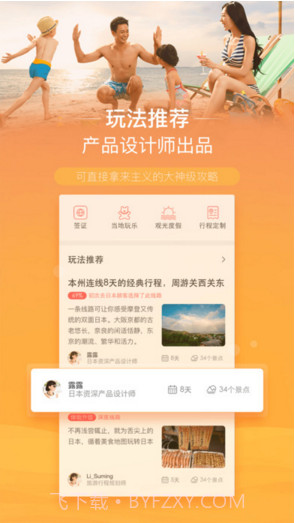 中青旅遨游旅行截图3