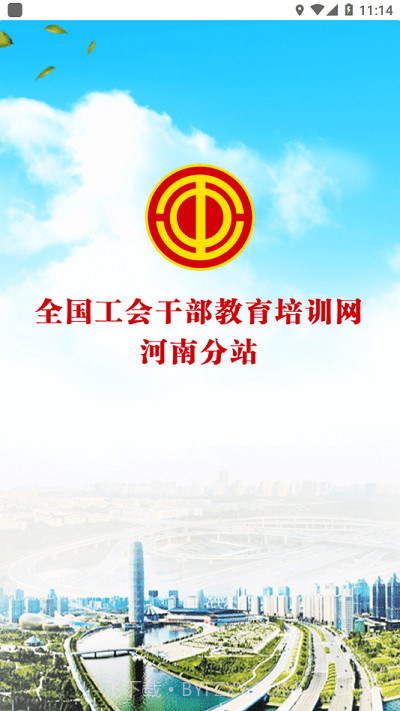 豫工云学堂截图3 豫工云学堂截图3