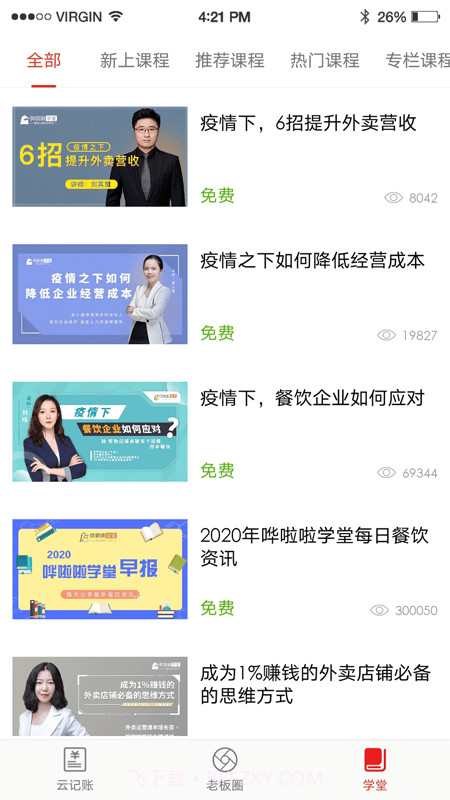 哗啦啦饮食老板通pro截图4 哗啦啦饮食老板通pro截图4