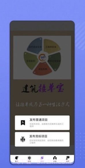 建筑接单宝截图1 建筑接单宝截图1