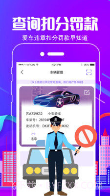 车行通违章查询截图2