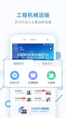 特运通截图1 特运通截图1