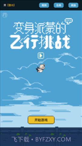 变身派蒙的飞行挑战(FlappyPaimon)截图3 变身派蒙的飞行挑战(FlappyPaimon)截图3