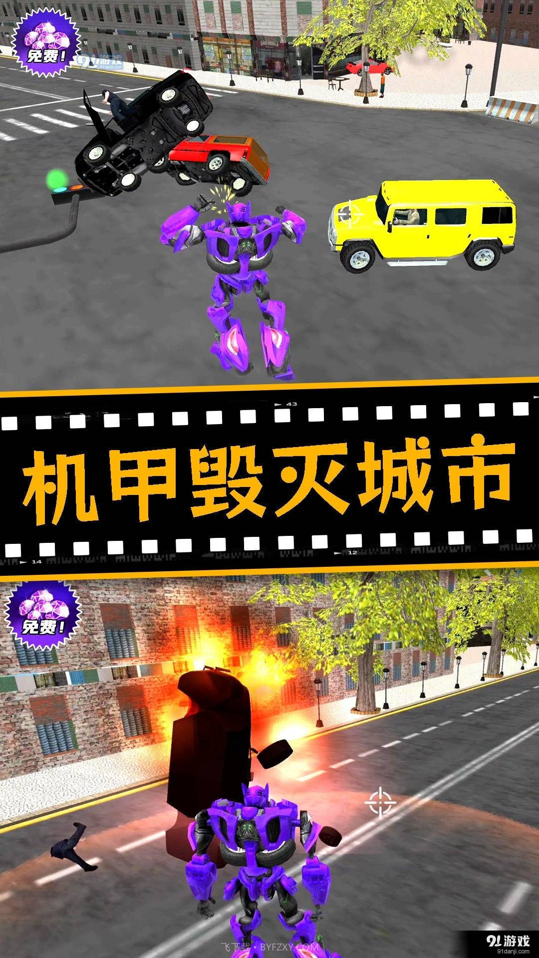 城市机甲毁灭截图2