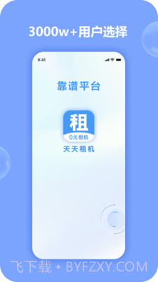 天天租机截图4 天天租机截图4