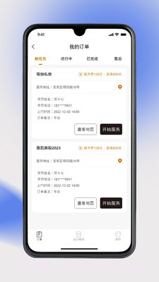 奥派运动教练端截图4 奥派运动教练端截图4