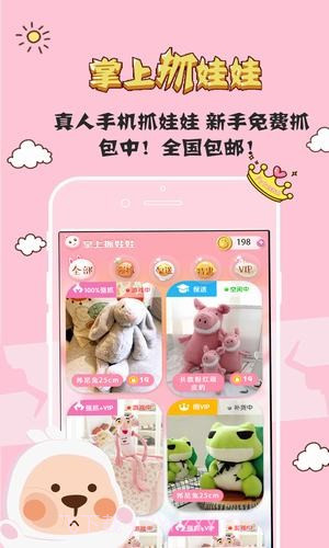 掌上抓娃娃截图4