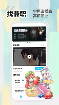 小白画漫画兼职赚钱截图1