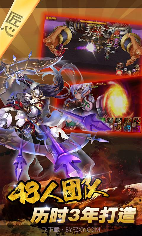 三国的后裔截图1