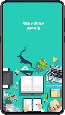 成都数字教育平台截图1