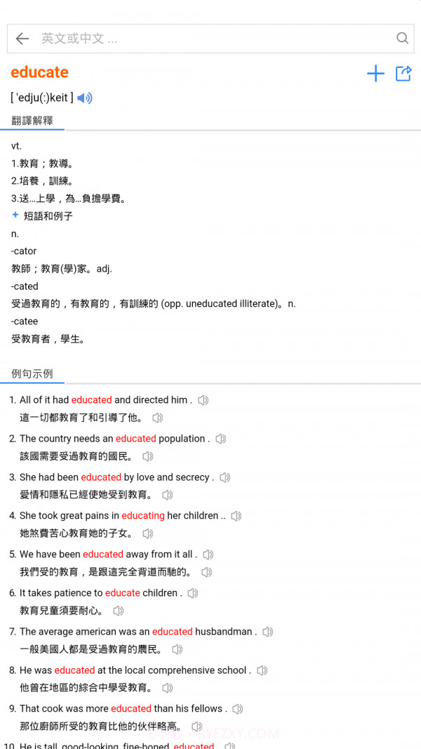 查查英汉词典截图3