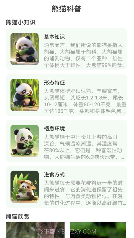 熊猫WiFi精灵截图3 熊猫WiFi精灵截图3