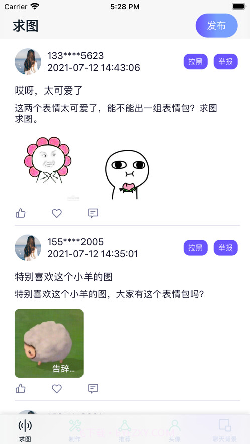 有趣表情包社区截图1