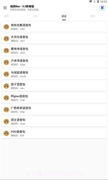 hzbox画质助手截图3 hzbox画质助手截图3