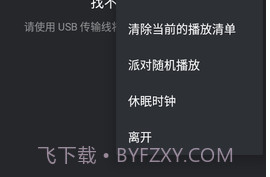 PlayerPro播放器截图3