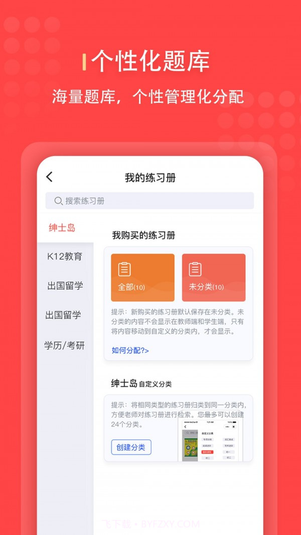 进名校管理端截图4