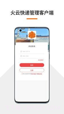 火云速运截图2