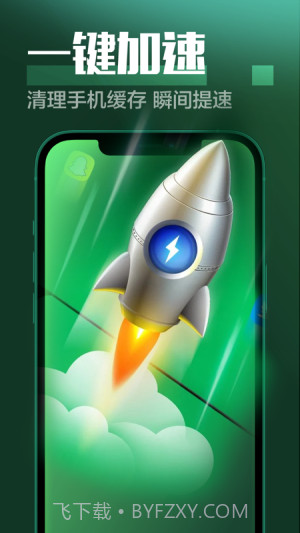 万能省电大师截图1