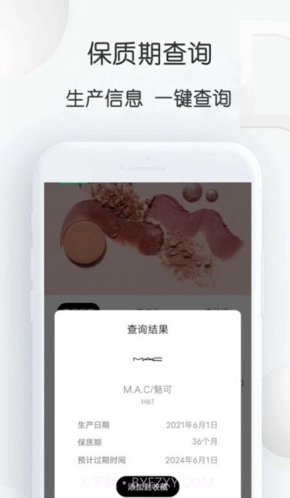 查妆里截图3 查妆里截图3