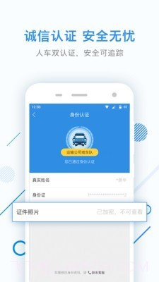 特运通截图5 特运通截图5