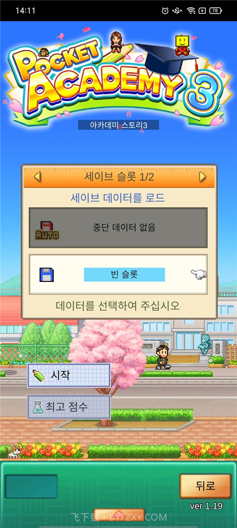 口袋学院物语3无限金钱无限研究截图2 口袋学院物语3无限金钱无限研究截图2