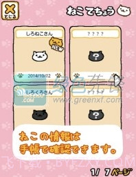 收集猫猫手机版截图3