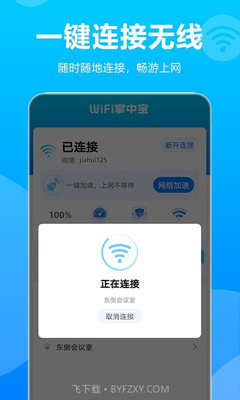 WiFi掌中宝截图2
