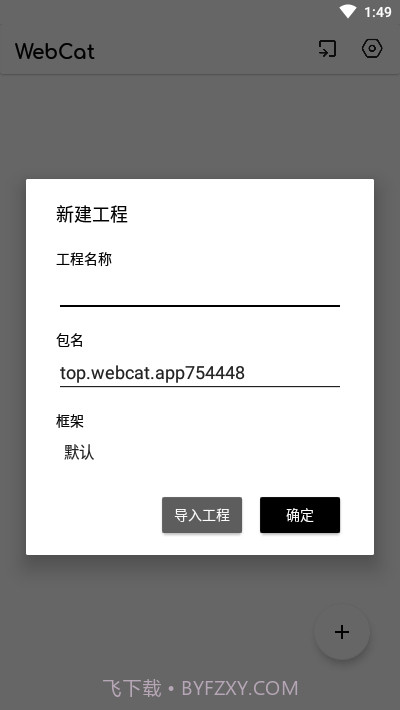 WebCat截图2