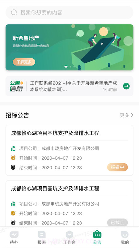 匠星免广告版截图3 匠星免广告版截图3