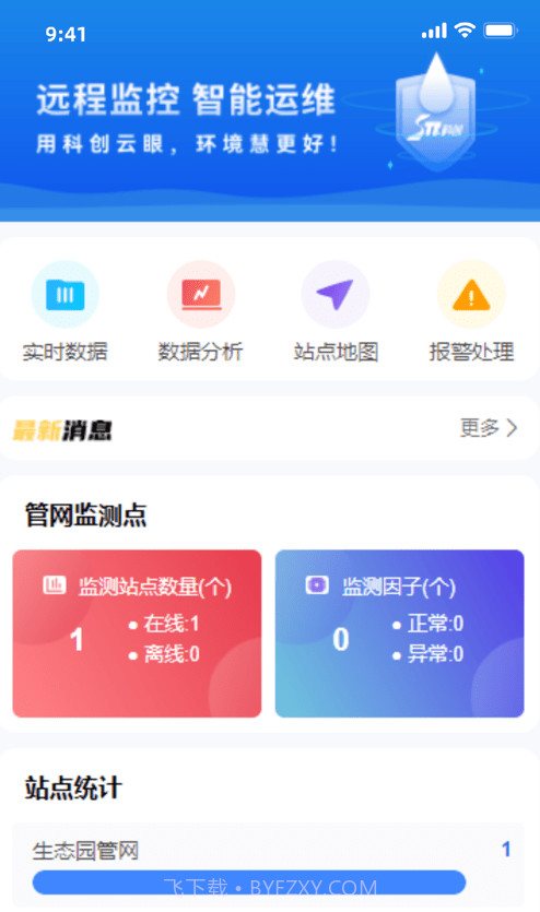 莞水管网截图3