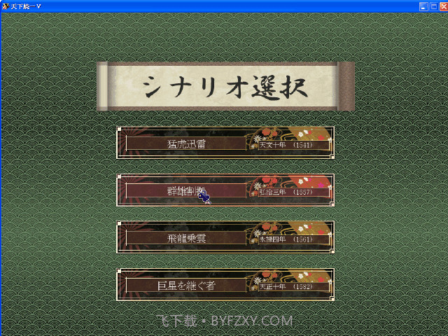 天下统一5中文版截图2