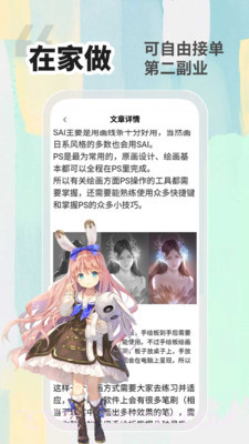 小白画漫画兼职赚钱截图3