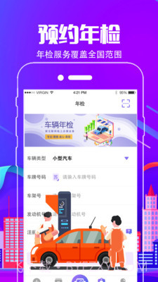 车行通违章查询截图1