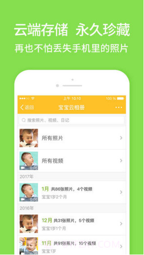 亲宝宝截图5 亲宝宝截图5