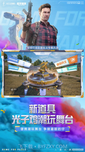 和平精英体验服截图2 和平精英体验服截图2