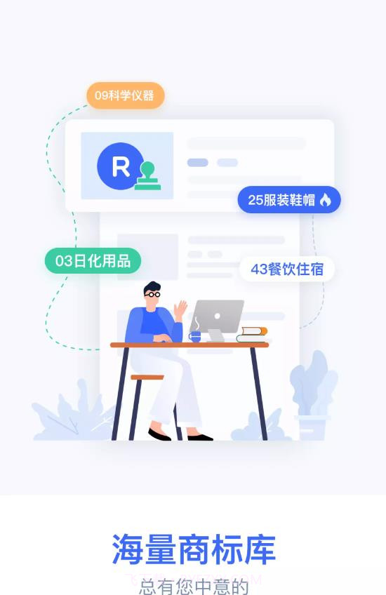 商标转让查询平台截图2 商标转让查询平台截图2