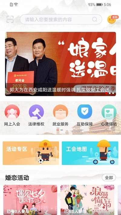 陕西工会截图3 陕西工会截图3