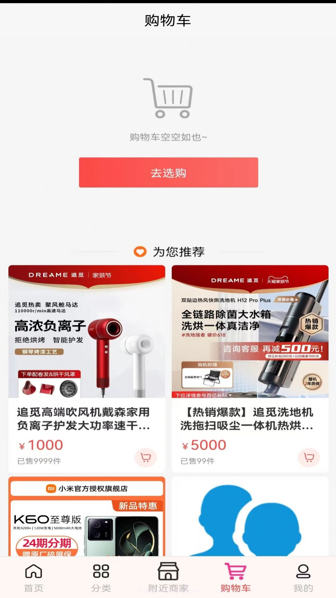 自由购截图1 自由购截图1