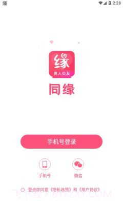 同缘交友手机版截图2 同缘交友手机版截图2