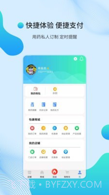 怡康通截图4 怡康通截图4