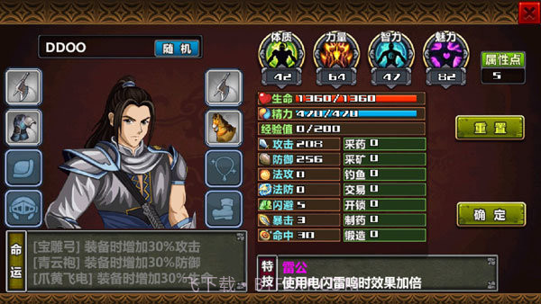 三国大时代4霸王立志截图3