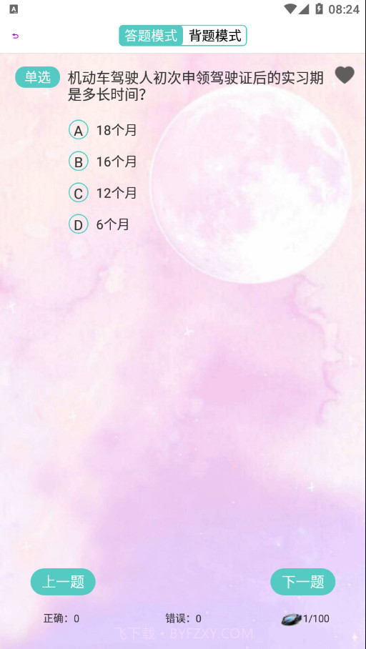 闪电驾考截图4 闪电驾考截图4