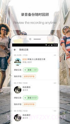 伴鱼老师版截图4