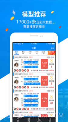 实时球市截图2 实时球市截图2