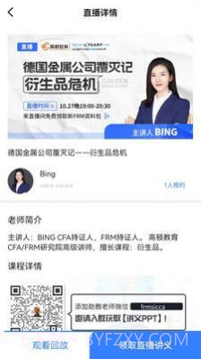 frm金牌备考截图2 frm金牌备考截图2