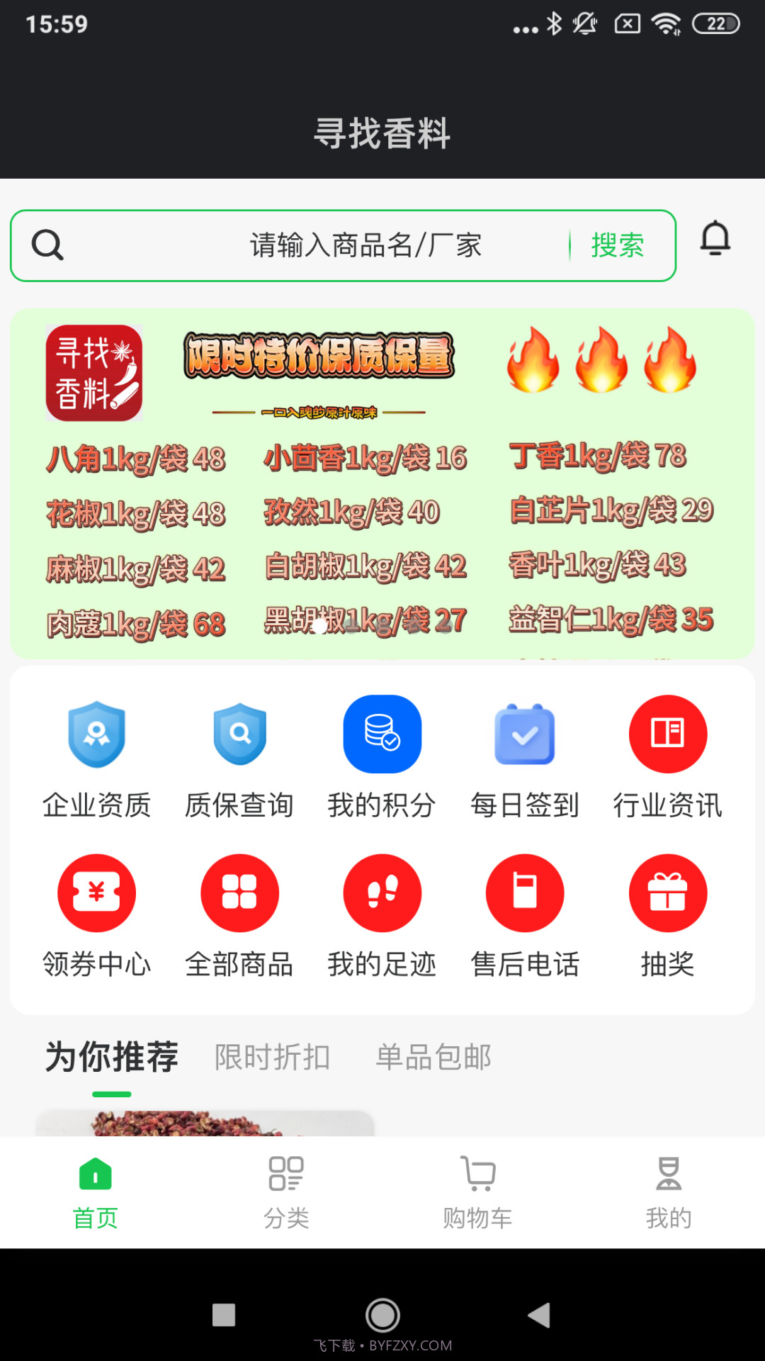 寻找香料截图3