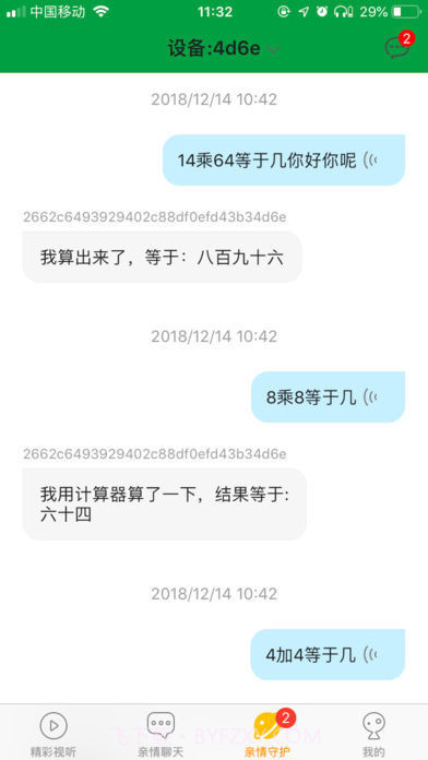 叮当机器人截图3