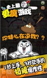 史上最爱疯游戏截图4 史上最爱疯游戏截图4