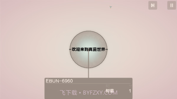 真菌世界2截图2 真菌世界2截图2